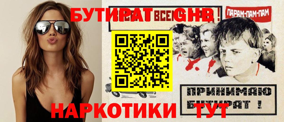 Бутират 99%  Вход с VPN  БУТИРАТ  Минеральные Воды 