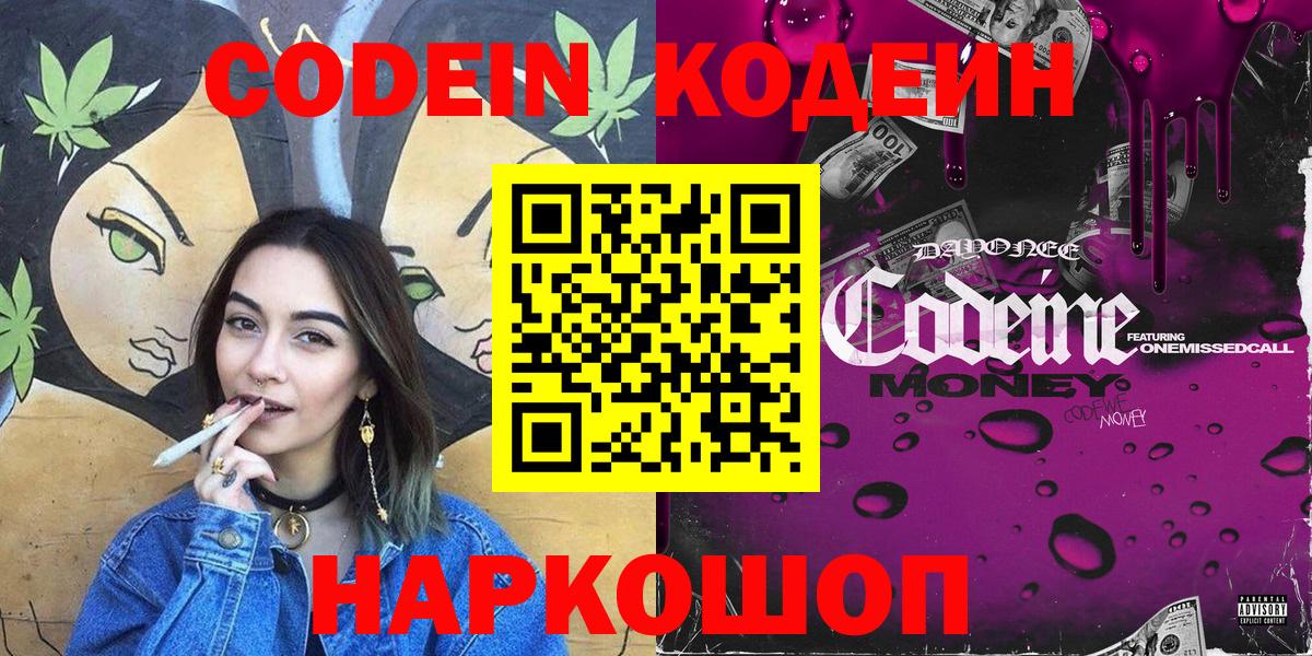 Codein Purple Drank Минеральные Воды