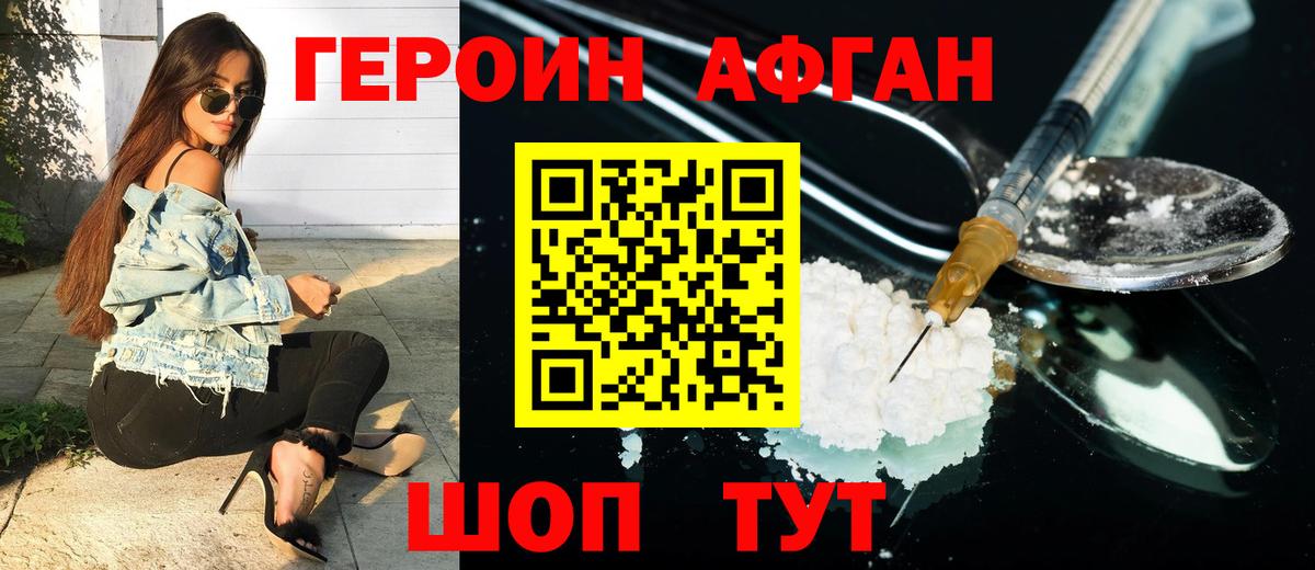 Минеральные Воды  ГЕРОИН  Вход с VPN  ГЕРОИН афганец 