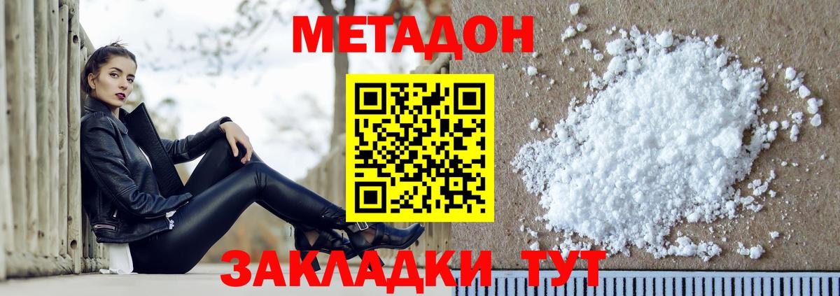 Минеральные Воды  Метадон VHQ  Вход с VPN  МЕТАДОН кристалл 