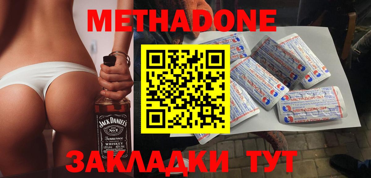 МЕТАДОН белоснежный Минеральные Воды